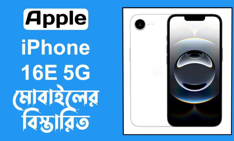 iPhone 16E 5G