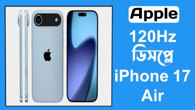 120Hz ডিসপ্লে সহ Apple iPhone 17 Air, প্রকাশ্যে এল ডিটেইলস